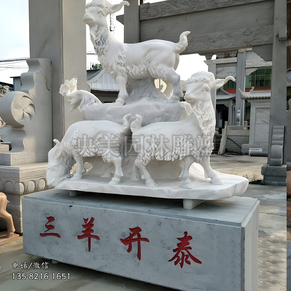 三羊開(kāi)泰吉祥景觀石雕