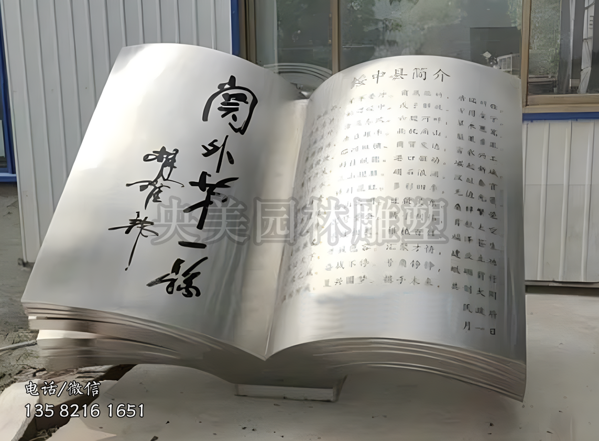 不銹鋼書型雕塑