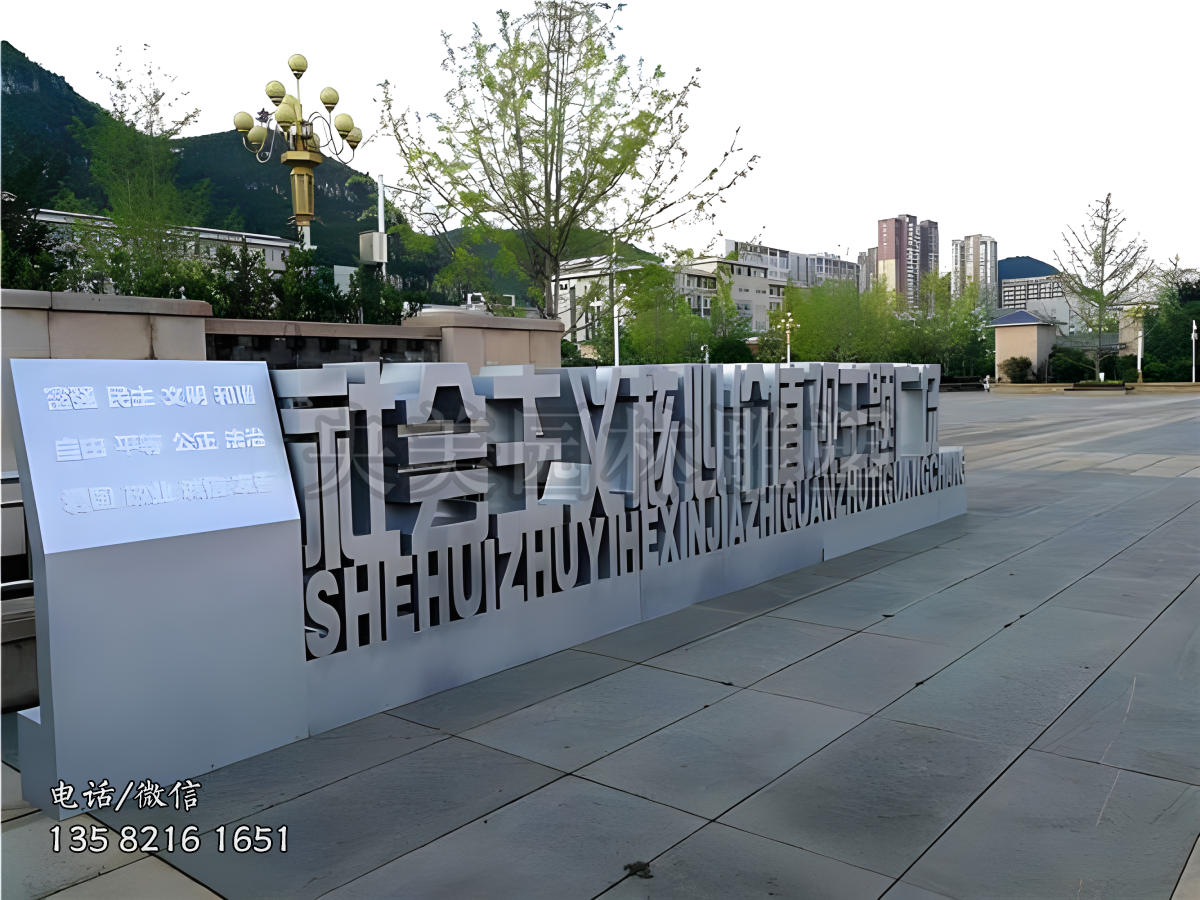 “社會主義核心價值觀”立體字雕塑