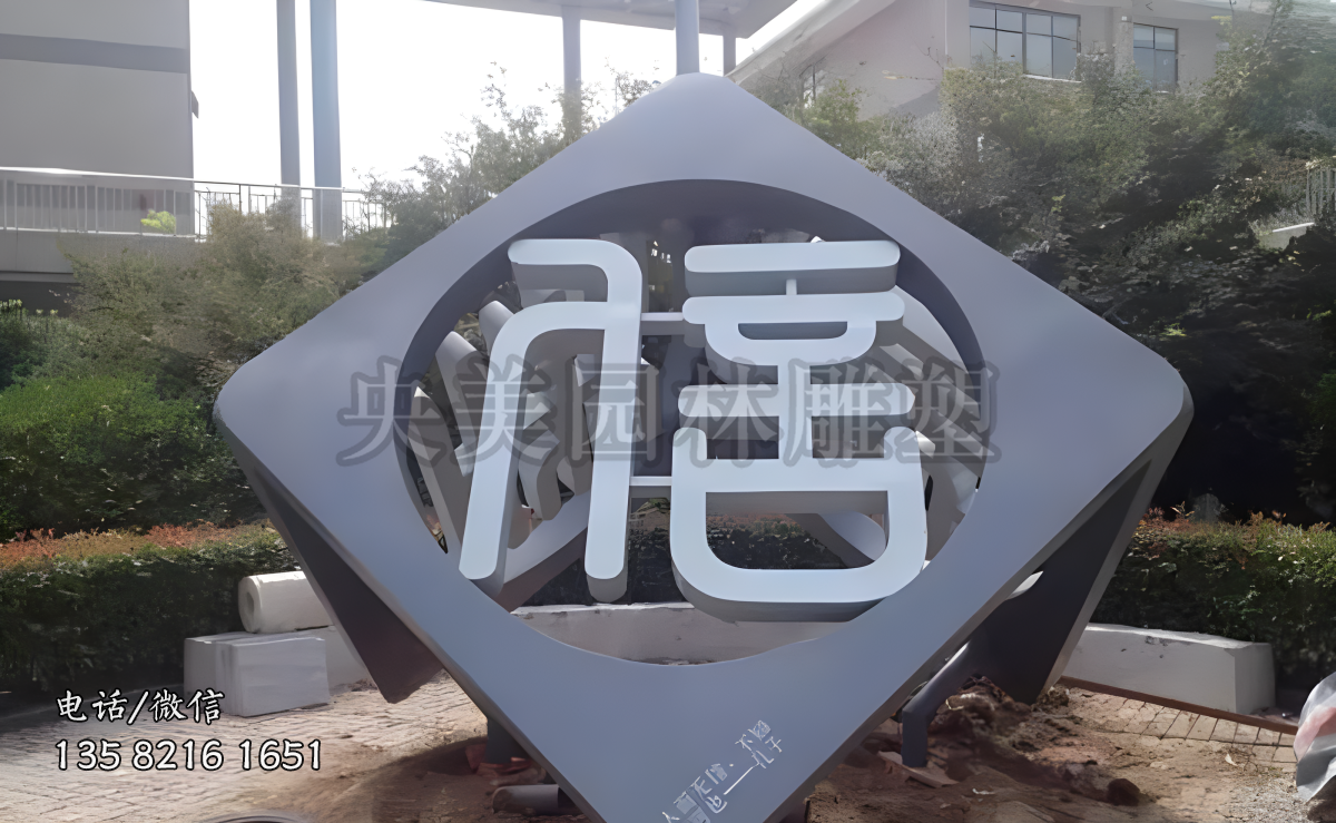 創(chuàng)意不銹鋼立體字景觀雕塑