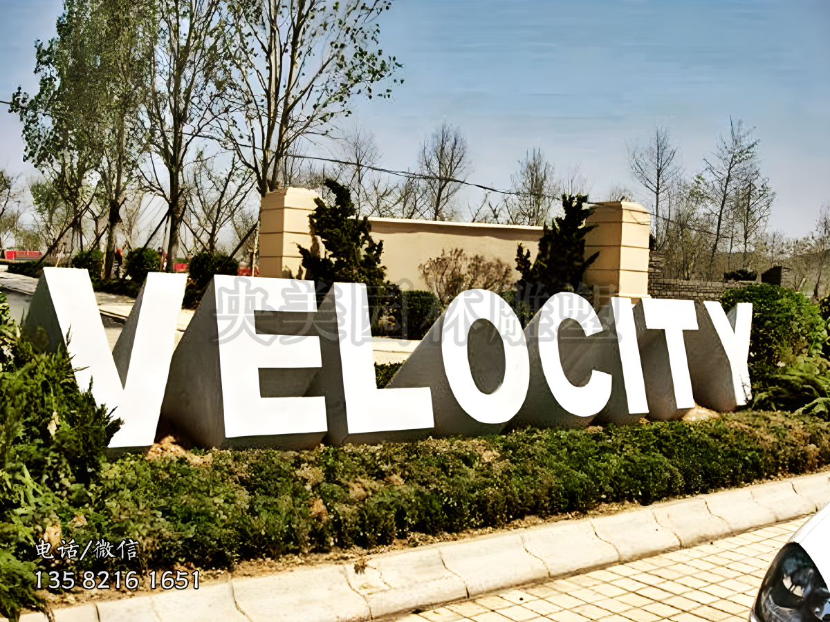 大理石石雕立體字