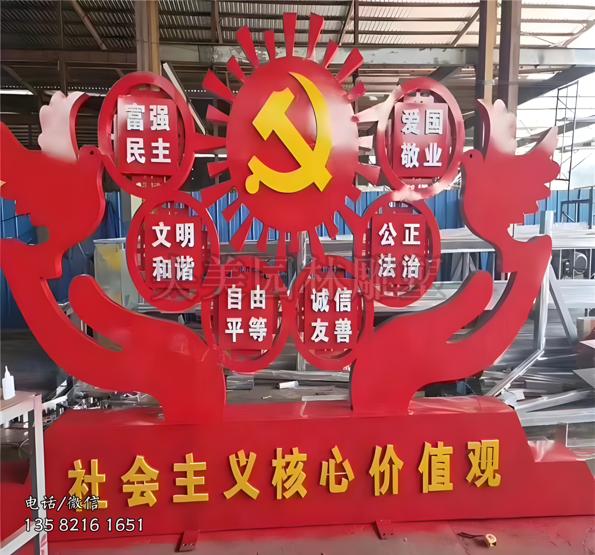 社會(huì)主義核心價(jià)值觀宣傳欄