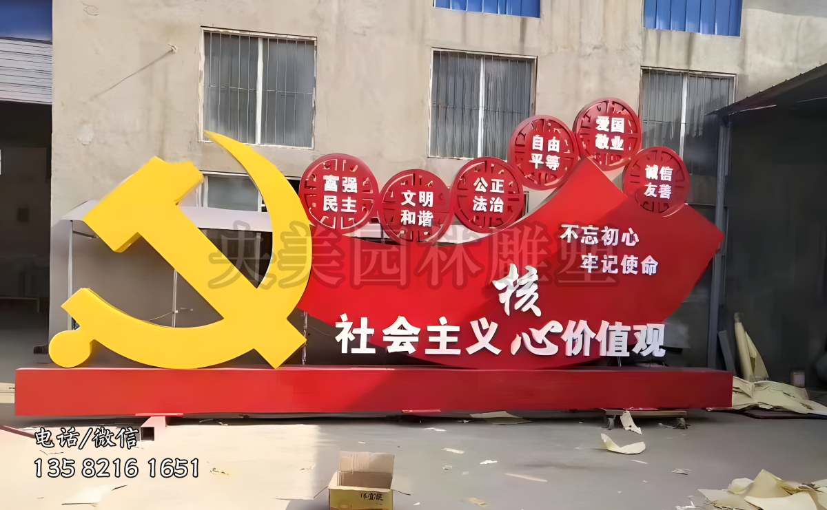 價(jià)值觀不銹鋼宣傳欄