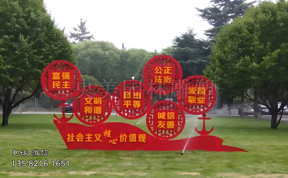 圓形不銹鋼彩繪價(jià)值觀雕塑