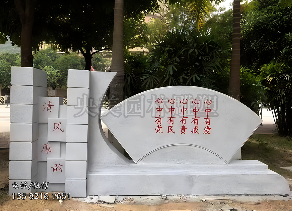 清風(fēng)廉韻景觀石雕