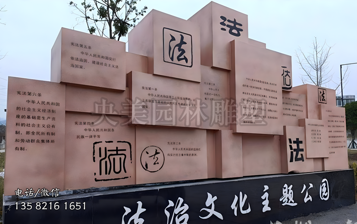 法治文化主題公園法制宣傳景觀雕塑