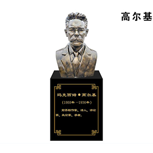 高爾基玻璃鋼仿銅半身像