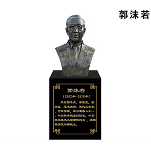 郭沫若玻璃鋼仿銅半身像