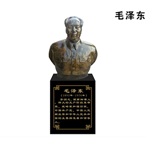 毛澤東毛主席 玻璃鋼仿銅 偉人 名人  半身像 胸像 頭像