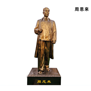 周恩來(lái) 偉人玻璃鋼仿銅像